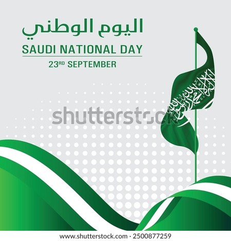 Translation : Kingdom of Saudi Arabia National Day. We Dream and Achieve. 93th KSA National Day Background