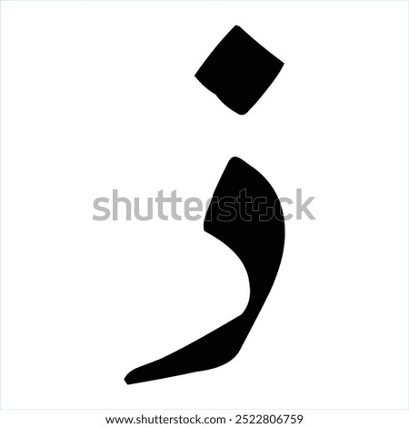 Urdu Alphabet Letter ZAL Vector Shape