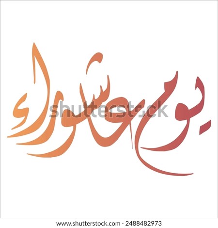 Ashura Crisp calligraphy - Sharp and clear calligraphy of Ashura. Ashura is the tenth day of Muharram in the Islamic calendar.