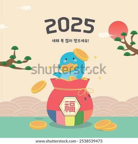 2025 Korean Traditional New Year, Snake and lucky bag illustration, Year of the Snake, translation