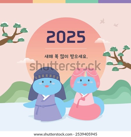 2025 New Year's Illustration, Characters of the Blue Snake in Hanbok, Translation: Happy New Year