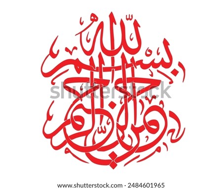 Islamic calligraphy Arabic arts Bismillah logo in arabi Bismillah in arabic Bismillah Translation is God name Pro Vector