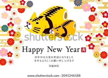 2022 Tiger New Year's card-Japanese pattern Tiger old style background.The characters in the work are Japanese with a tiger
It means Happy New Year.