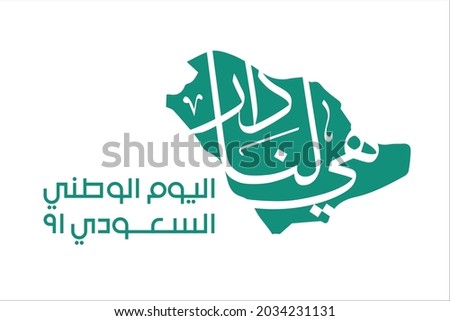 Saudi arabia national day 2021 