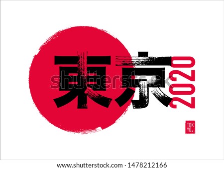 Tokyo 2020 Vector Background. The Summer Games in Japan. Sport Event Logo Design in Japanese Calligraphy Style with Kanji Character which Means Tokyo. Isolated on White.