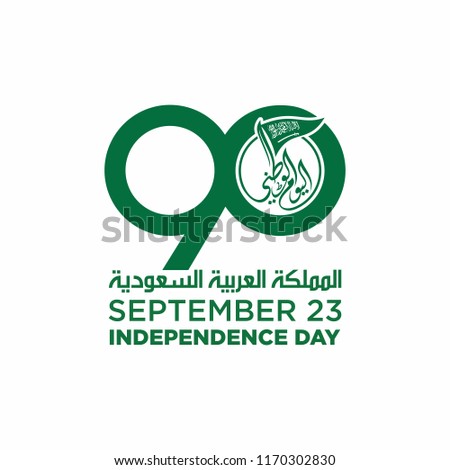Saudi Arabia Flag and Coat of Arms with Arabic text. The means is: National Day 23rd September. 90. Vector Illustration. Eps 10.