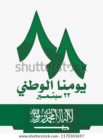 Saudi Arabia Flag and Coat of Arms with Arabic text. Translation: There is no god but Allah and Muhammad is his prophet;  National Day 23rd September; 88. Vector Illustration. Eps 10.