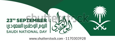 Saudi Arabia Flag and Coat of Arms with Arabic text. Translation: There is no god but Allah and Muhammad is his prophet;  National Day 23rd September. Vector Illustration. Eps 10.