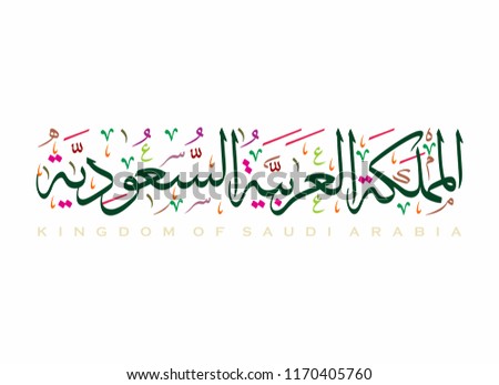 Arabic Calligraphy text. Translation: Kingdom of Saudi Arabia. Vector Illustration. Eps 10.