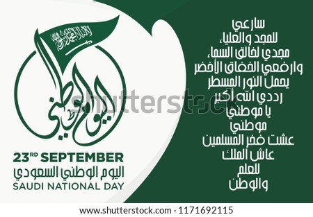 Saudi Arabia Flag with national anthem in arabic lyric. Translation: There is no god but Allah and Muhammad is his prophet;  National Day 23rd September. Vector Illustration. Eps 10.