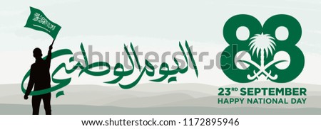 Man with Saudi Arabia flag silhouette. Calligraphy Arabic text. Translation: National Day. 88. Coat of Arms. Vector Illustration. Eps 10.