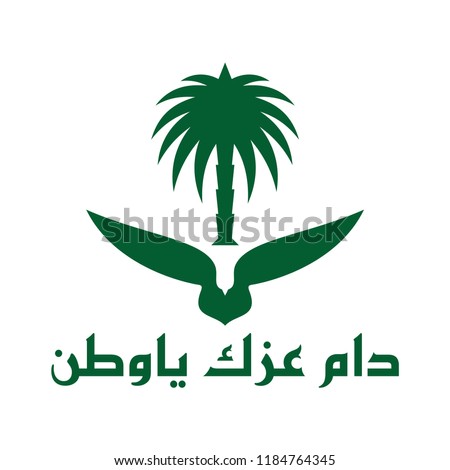 Saudi Arabia Coat of Arms with Arabic text. The means is: Longlife your Brother's Dominion. Vector Illustration. Eps 10.  