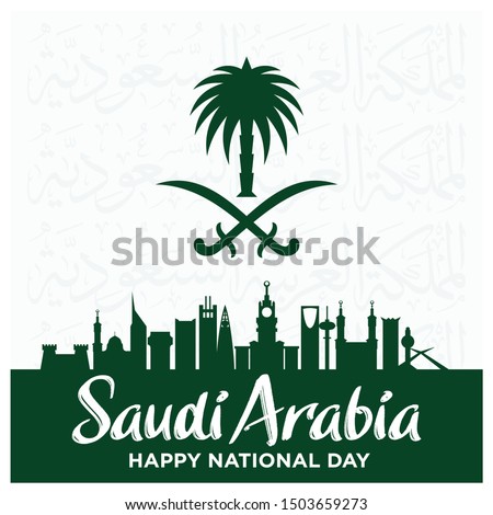 Saudi Arabia National Day. Arabic Translation: There is no god but God and Muhammad is the messenger of God. 23rd September. KSA Flag. Greeting Illustration. Vector Icon Set.