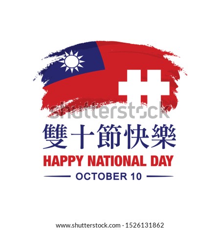 Republic of China or Taiwan National Day. October 10. Happy Double Tenth Day. Translation Chinese Text: Happy Birthday Taiwan. Vector Illustration.