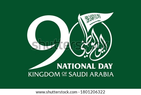 Saudi National Day. 90. 23rd September. Arabic Text: Our National Day. Kingdom of Saudi Arabia. Vector Illustration. Eps 10.