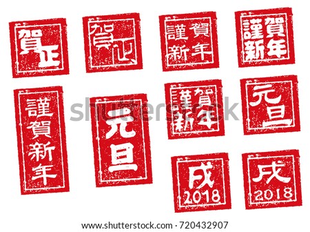 new year stamp illustration set. gantan,gasho,kinga-shinnen (new year's greeting words).