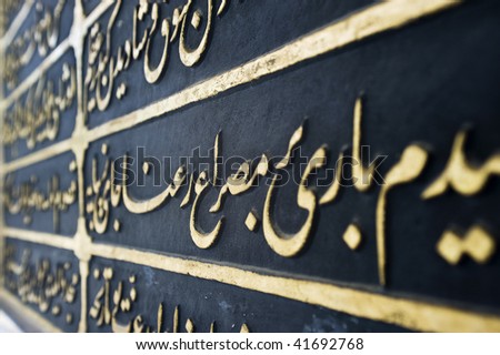 Arabic script in the Topkapi Palace, Istanbul. The text reads 