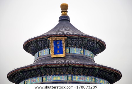 Temple of Heaven (Altar of Heaven), Beijing, China