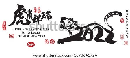 Calligraphy translation: Tiger roars and calls for a lucky Chinese New Year. Leftside translation: Everything is going smoothly. Rightside translation: Chinese calendar for the year of tiger 2022.