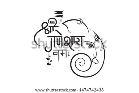 Shree Ganeshay Namah In Hindi - Sadi kuwu