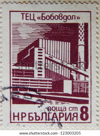 BULGARIA - CIRCA 1976:Post stamp printed in Bulgaria, shows  industrial building, series industry, circa 1976.