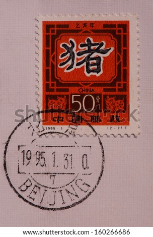 CHINA - CIRCA 1995:A stamp printed in China shows image of Year of the pig,circa 1995