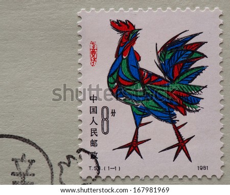 CHINA - CIRCA 1981:A stamp printed in China shows image of T58 Chinese New Year, Year of the Cock Rooster ,circa 1981