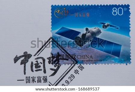 CHINA - CIRCA 2013:A stamp printed in China shows image of Chinese Dream - A Prosperous and Strong Country - Beidou navigation satellite system,circa 2013
