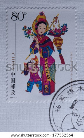 CHINA - CIRCA 2005:A stamp printed in China shows image of China Stamp 2005-4 New Year Pictures of Yanggjibu Stamps, Art, Cartoon,circa 2005