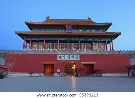Gate of Divine Prowess - Shenwumen, north gate of Forbidden City in Beijing, China