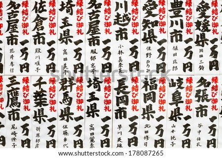 NARA, JAPAN - JANUARY 11: Wooden Tablets in Nara, Japan on January 11, 2013. Used as labels to issue directives, record keeping, practising calligraphy or jotting down notes.