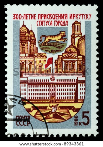 USSR - CIRCA 1985: Postage stamp, printed in USSR being carried away 300 years the city Irkutsk, circa 1985