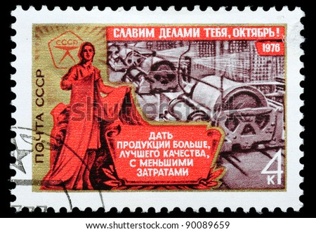USSR - CIRCA 1976: The postage stamp printed in USSR shows the products of high quality of USSR, circa 1976
