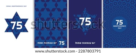 Israel Independence Day poster design, banner, card - 75 celebration. Happy Independence Day in Hebrew.