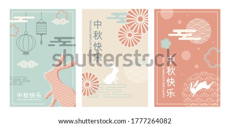 greeting card set for Mid Autumn Festival chinese and korean festival. Chinese wording translation Mid Autumn festival. Chuseok, mid autumn korea festival. Vector banner, background and poster