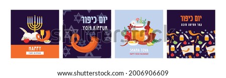 Greeting card set for Jewish holiday Yom Kippur and Jewish New Year, rosh hashanah, with traditional icons. Yom Kippur in Hebrew. Pattern with traditional Jewish New Year symbols, apple, honey, shofar