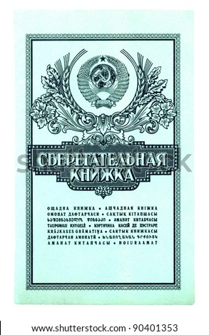 single vintage soviet savings copybook with text on many languages isolated on white background, money concept