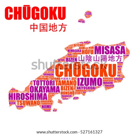 Chugoku Japanese region map vector tag cloud illustration