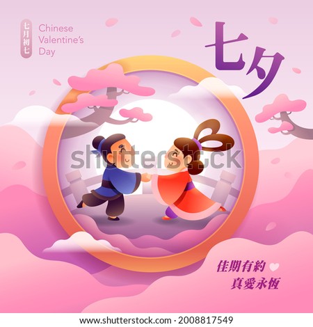 Chinese valentine’s day. Qixi festival. Celebrates the annual meeting of the cowherd and weaver girl on seventh day of the 7th month. Translation - Chinese valentine’s day. True love last forever.