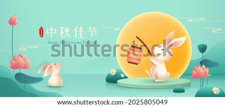 3D illustration of Mid Autumn Mooncake Festival theme with cute rabbit character on podium and paper graphic style of lotus lily pond. Translation - (title) Happy Mid Autumn Festival.