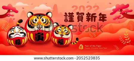 Group of Japanese Daruma doll on oriental festive theme big banner background. Happy Chinese New Year 2022. Year of the tiger. (title) Happy New Year (stamp) Tiger