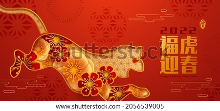 Paper cut of tiger shaped with paper graphic style flower on oriental festive red gold theme background. Happy Chinese New Year 2022. Year of Tiger. (title)Happy New Year (stamp)Tiger.