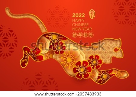 Paper cut of tiger shaped with paper graphic style flower on oriental festive red gold theme background. Happy Chinese New Year 2022. Year of Tiger. (title)Happy New Year (stamp)Tiger.