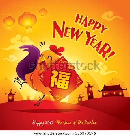 new year 2017 fortune happy new year the year of the rooster new year new year 2017 fortune happy new year the year of the rooster new year
