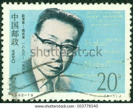 CHINA - CIRCA 1992: A stamp printed in China shows chinese mathematician  XIONG QINGLAI, circa 1992