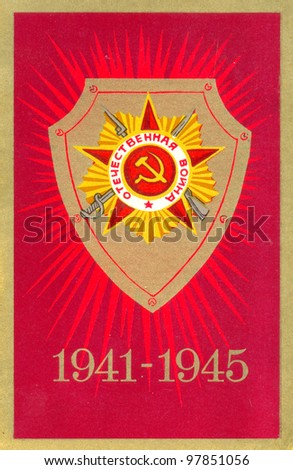 USSR - CIRCA 1973: Soviet postcard celebrating Victory Day 9 May drawn by artist V.Popov, circa 1973