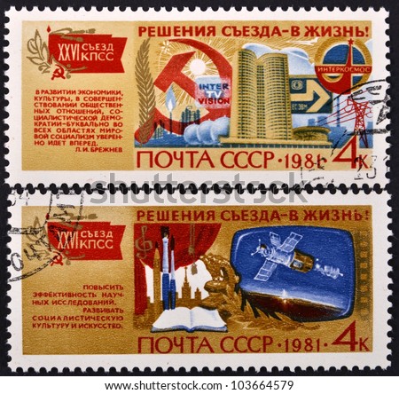 USSR - CIRCA 1981: A stamp printed in USSR, 26 Congress of CPSU, shows star, hammer and sickle, with inscription \