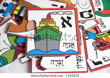 puzzle of letters in hebrew