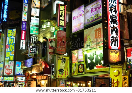TOKYO - JULY 4: Kabukicho is an entertainment and red-light district July 4, 2011 in Tokyo, Japan. Named after an unbuilt kabuki theater, it hosts thousands of nightclubs and hostess bars.