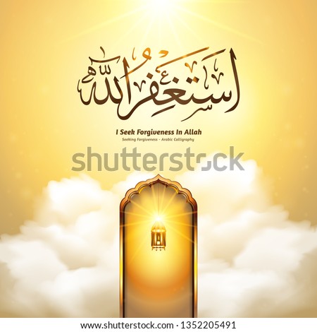 Ramadan Kareem concept with realistic lighted candle lantern and mosque door element. Victory concept illustration. translated: I seek forgiveness in Allah